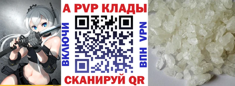 A PVP кристаллы Адыгейск